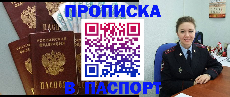 прописка ребенка в Жирновске