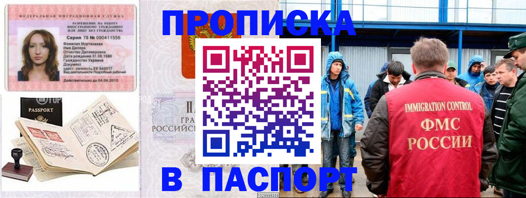 временная регистрация недорого в Жирновске